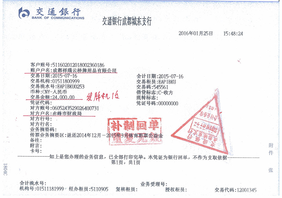 赤峰市財政局